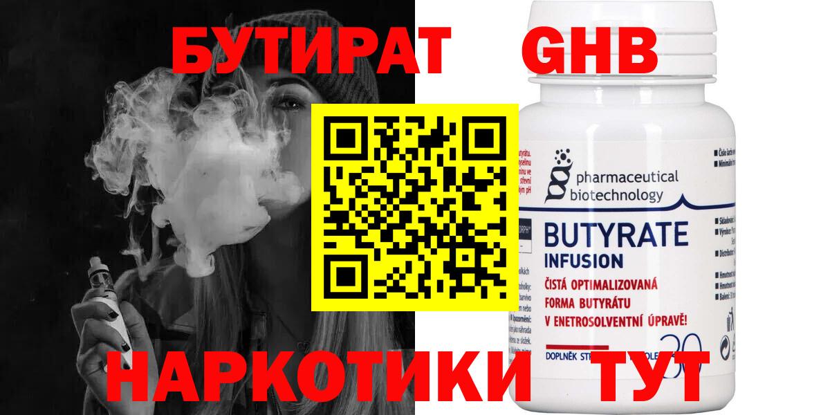 Менделеевск  БУТИРАТ  Вход с VPN  БУТИРАТ Butirat 