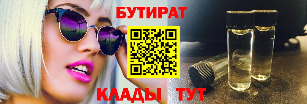 Бутират вода Менделеевск