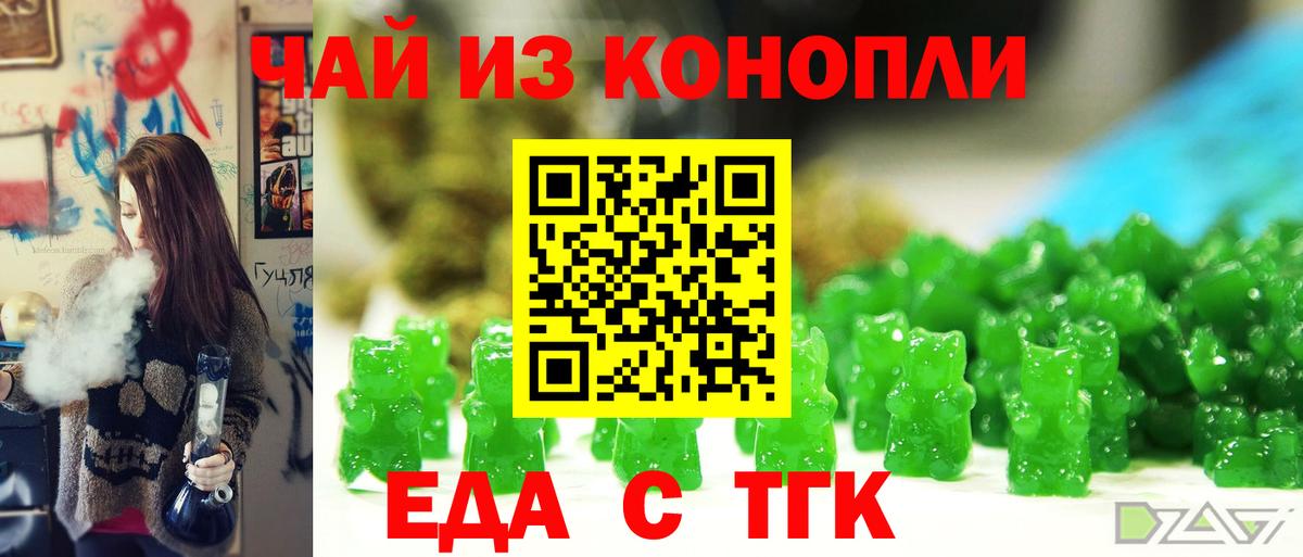 Менделеевск  Печенье с ТГК конопля  Вход с VPN 