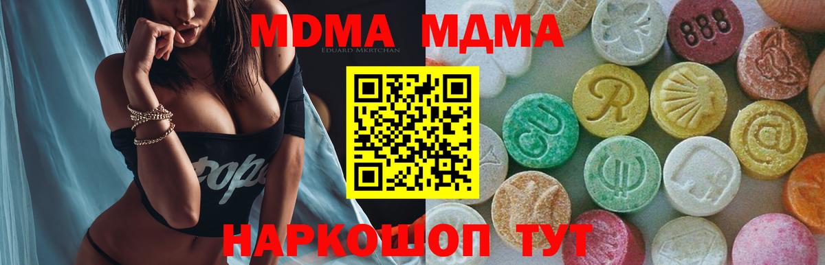 МДМА Molly  MDMA crystal  Вход с VPN  Менделеевск 
