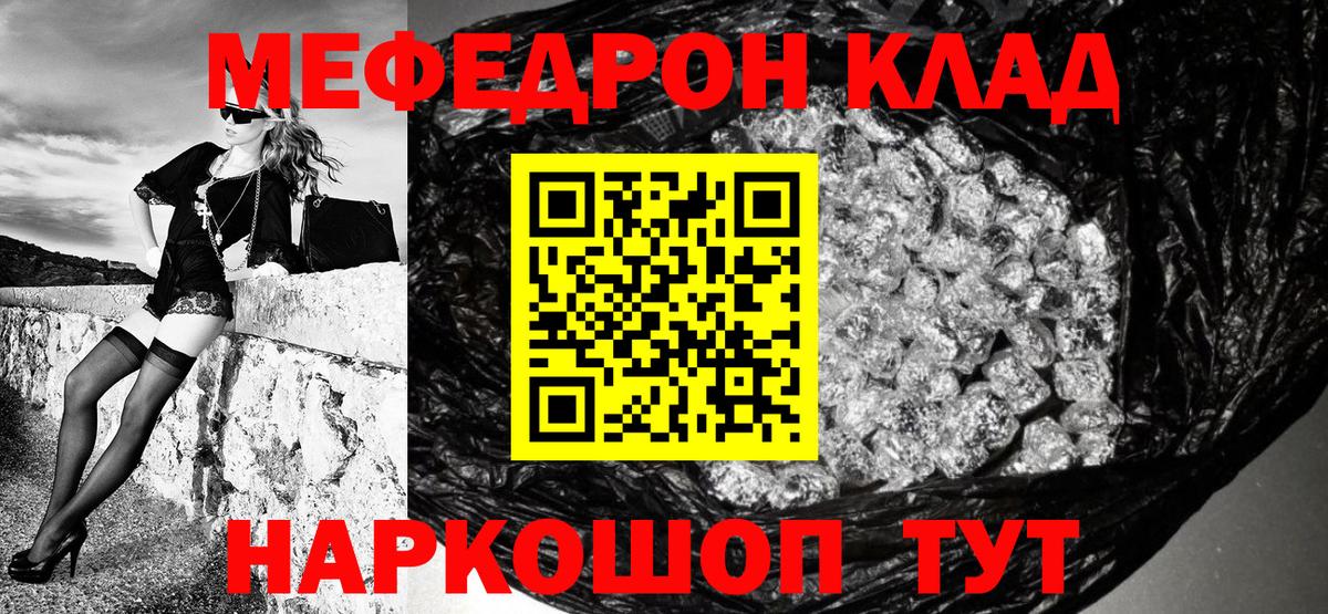 Мефедрон  Меф мука  Вход с VPN  МЯУ-МЯУ кристаллы  Менделеевск 
