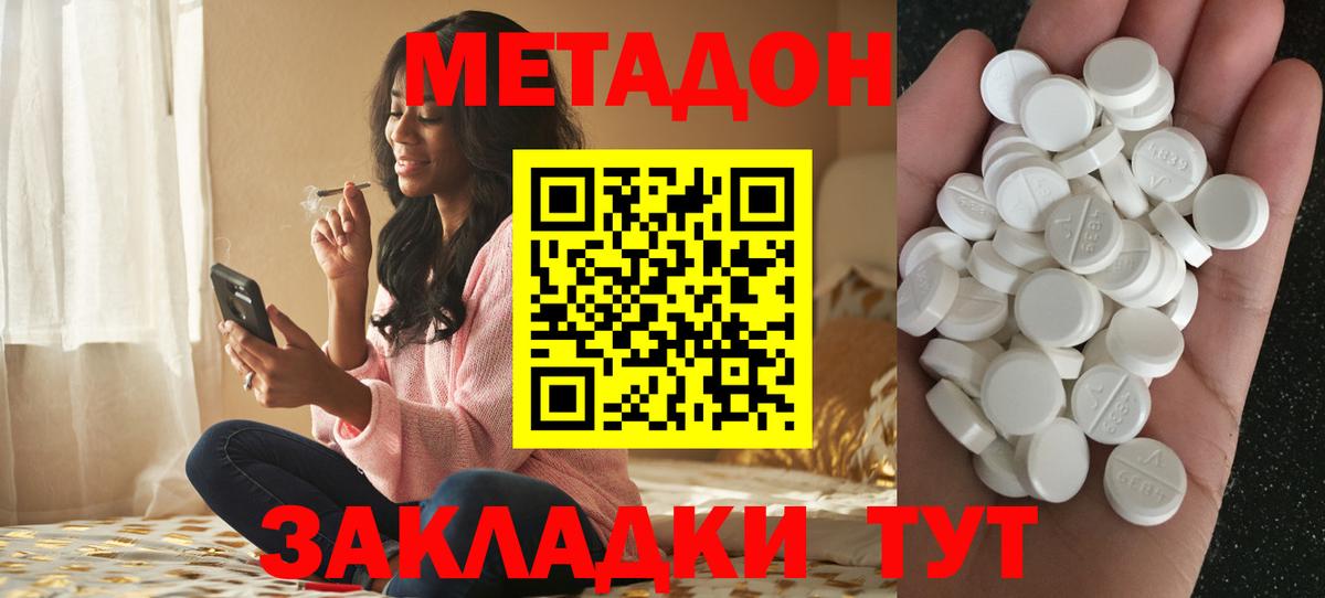 МЕТАДОН кристалл  МЕТАДОН methadone  Вход с VPN  Менделеевск 